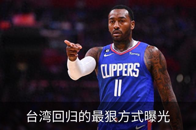 台湾回归的最狠方式曝光